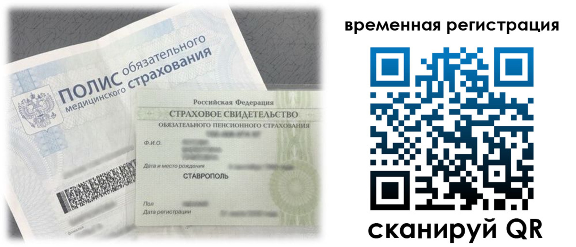 временная регистрация надежно в Торопеце