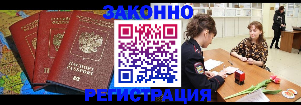 временная регистрация в Торопеце