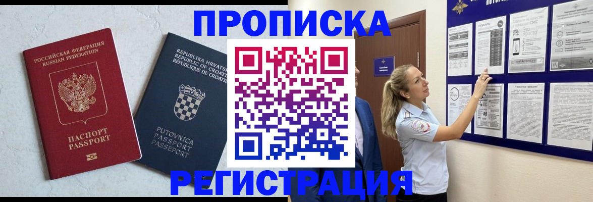 временная регистрация в Торопеце